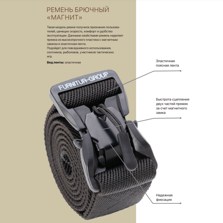 Ремень брючный FG-38 "Магнит"