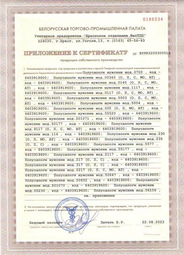 sertifikat_produkcii_sobstv_pr-va_ot_220823-5
