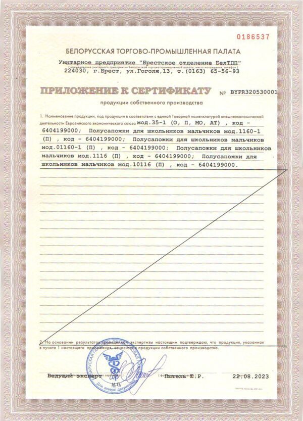 sertifikat_produkcii_sobstv_pr-va_ot_220823-8