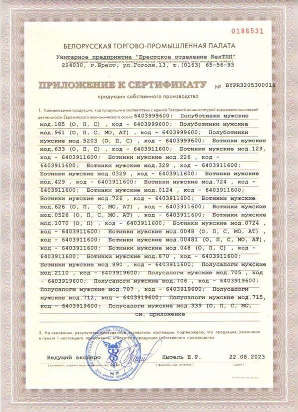 sertifikat_produkcii_sobstv_pr-va_ot_220823-2