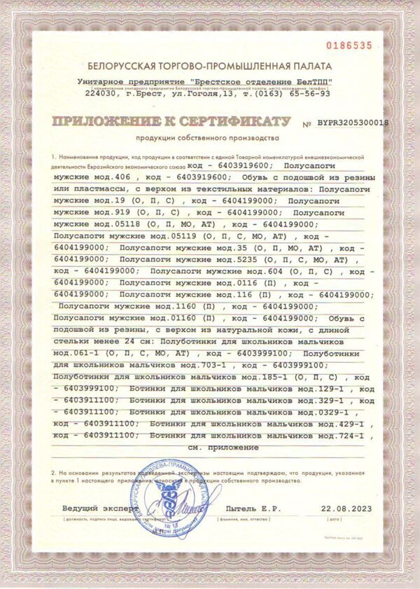 sertifikat_produkcii_sobstv_pr-va_ot_220823-6