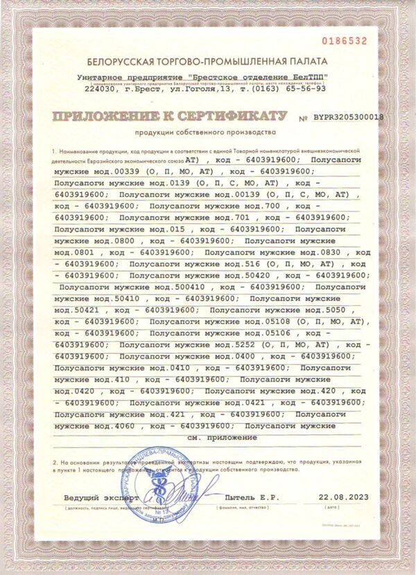 sertifikat_produkcii_sobstv_pr-va_ot_220823-3